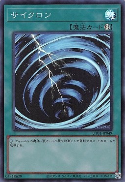 サイクロン/スーパー【魔法】《UT01-JP049》