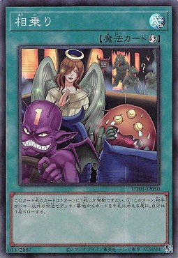 相乗り/スーパー【魔法】《UT01-JP050》