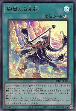 絢嵐たる見神/ウルトラ【魔法】《UT01-JP052》