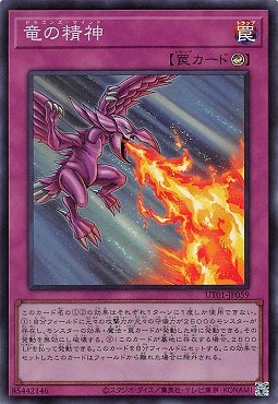 竜の精神/スーパー【罠】《UT01-JP059》