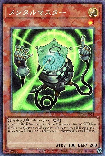 メンタルマスター/コレクターズ【モンスター】《UT01-JP025》