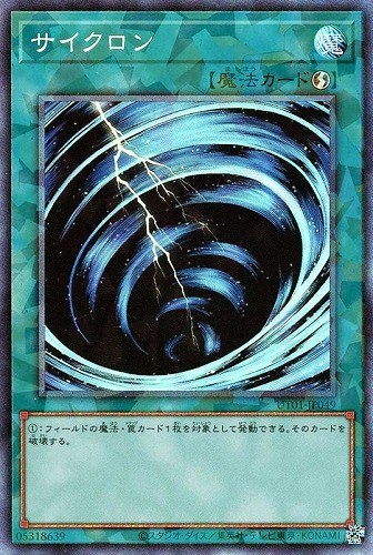 サイクロン/コレクターズ【魔法】《UT01-JP049》