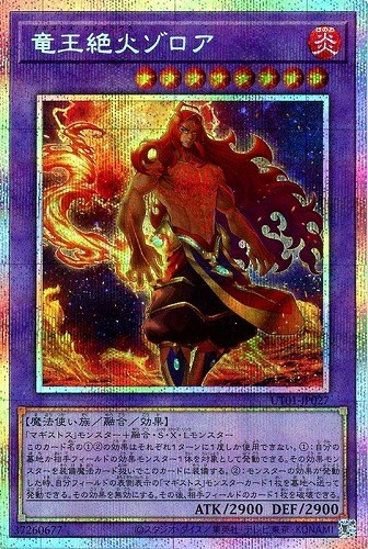 竜王絶火ゾロア/プリズマティックシークレット【融合 】《UT01-JP027》