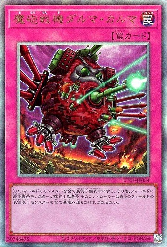 魔砲戦機ダルマ・カルマ/レリーフ【罠】《UT01-JP054》