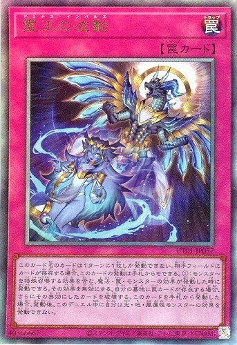 霊王の波動/レリーフ【罠】《UT01-JP057》