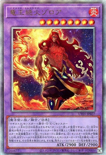 竜王絶火ゾロア/レリーフ【融合】《UT01-JP027》