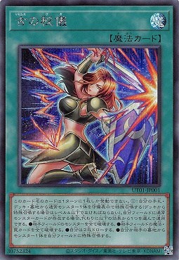 古の秘儀/シークレット【魔法】《UT01-JP001》