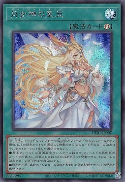 月女神の至天/シークレット【魔法】《UT01-JP007》