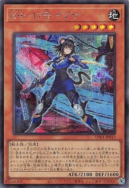 Ｋ９－１７号 イヅナ/シークレット【モンスター】《UT01-JP013》