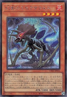 幻創のミセラサウルス/シークレット【モンスター】《UT01-JP016》