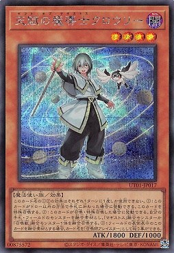 天賦の魔導士クロウリー/シークレット【モンスター】《UT01-JP017》