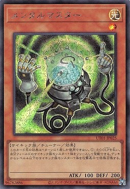 メンタルマスター/シークレット【モンスター】《UT01-JP025》