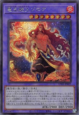 竜王絶火ゾロア/シークレット【融合】《UT01-JP027》
