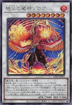絶火の魔神ゾロア/シークレット【シンクロ】《UT01-JP034》