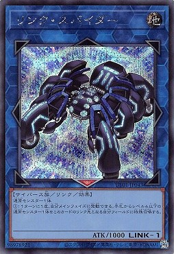 リンク・スパイダー/シークレット【リンク】《UT01-JP043》