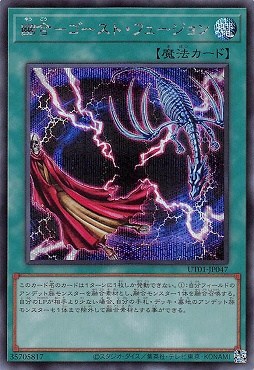 幽合－ゴースト・フュージョン/シークレット【魔法】《UT01-JP047》