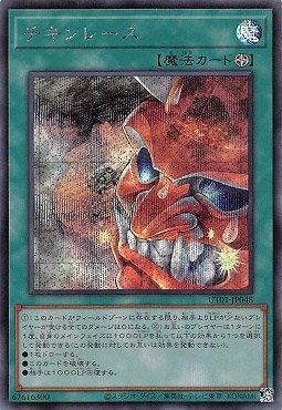 チキンレース/シークレット【魔法】《UT01-JP048》