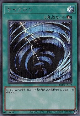 サイクロン/シークレット【魔法】《UT01-JP049》