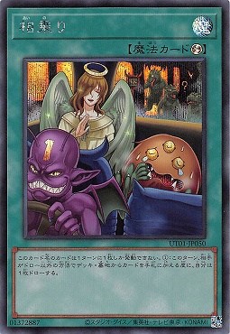 相乗り/シークレット【魔法】《UT01-JP050》