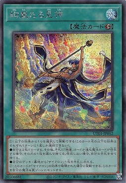 絢嵐たる見神/シークレット【魔法】《UT01-JP052》