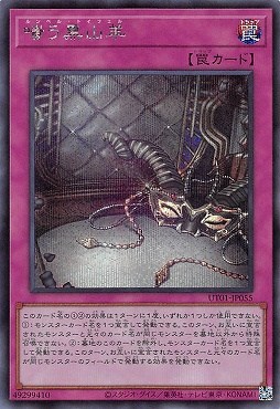 嗤う黒山羊/シークレット【罠】《UT01-JP055》