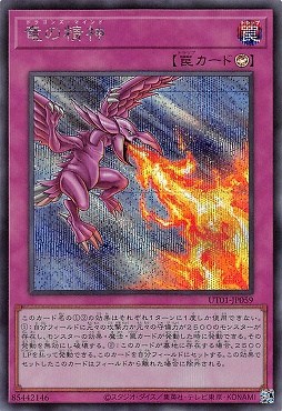 竜の精神/シークレット【罠】《UT01-JP059》