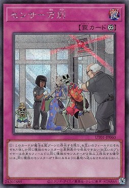 センサー万別/シークレット【罠】《UT01-JP060》