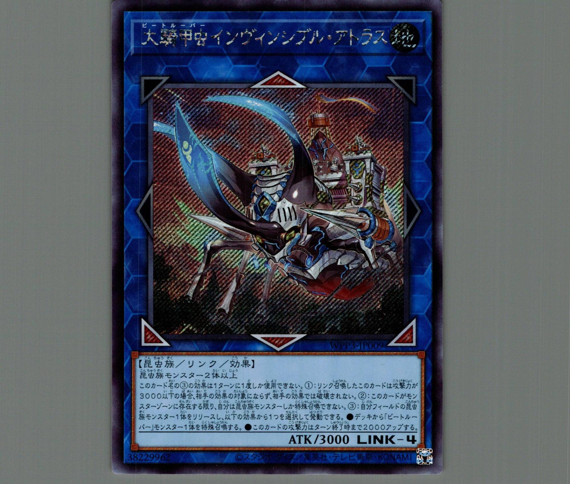 大騎甲虫インヴィンシブル・アトラス/シークレット【リンク