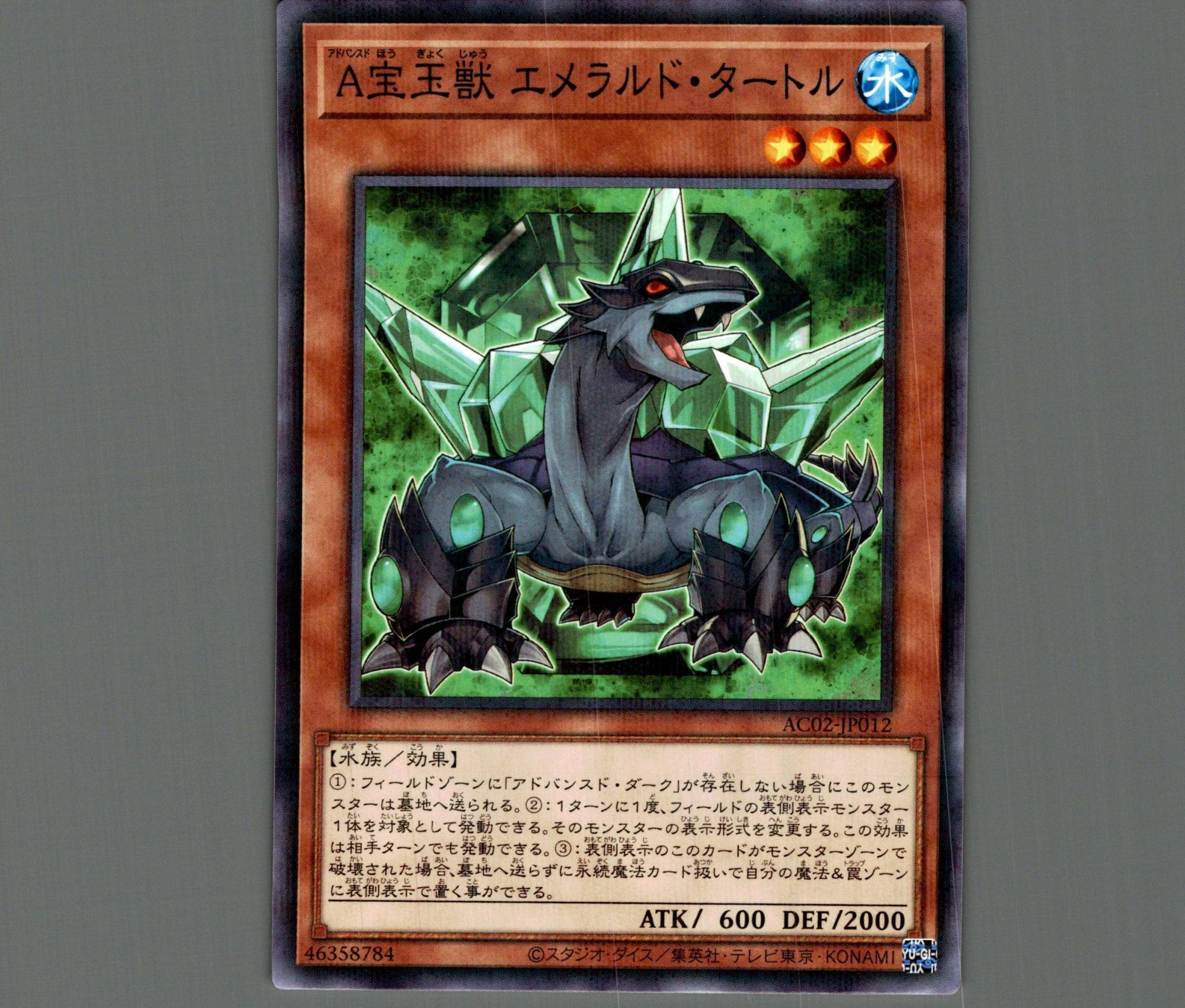 遊戯王 宝玉獣 エメラルド・タートル　ノーパラ