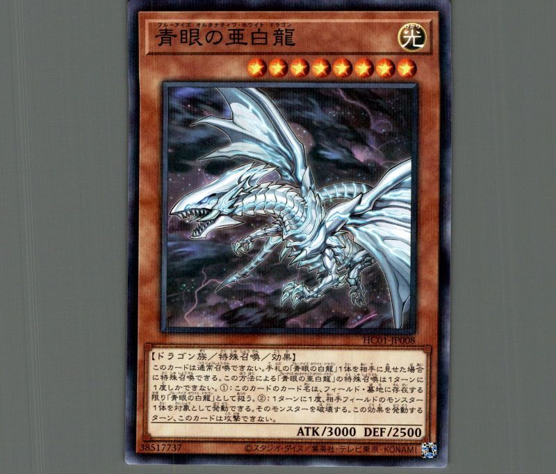 遊戯王 「おうちで遊戯王キャンペーン」青眼の亜白龍 BLUEsecretVer.