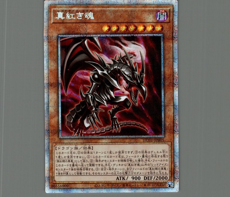 遊戯王 真紅き魂 プリズマ - 遊戯王OCG デュエルモンスターズ