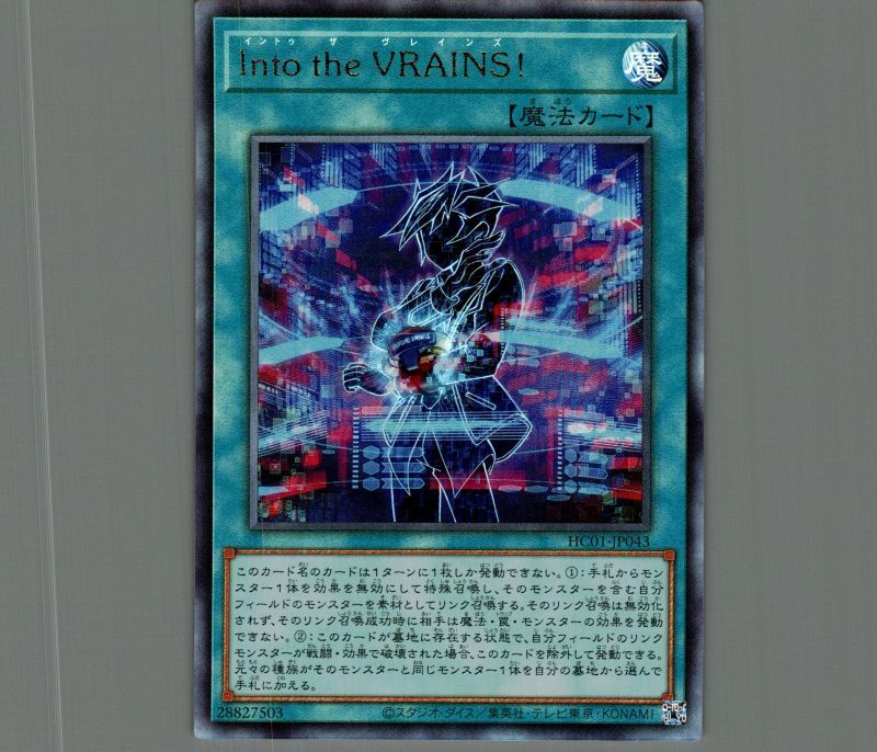 遊戯王 イントゥザヴレインズ　Into the VRAINS! スーパー