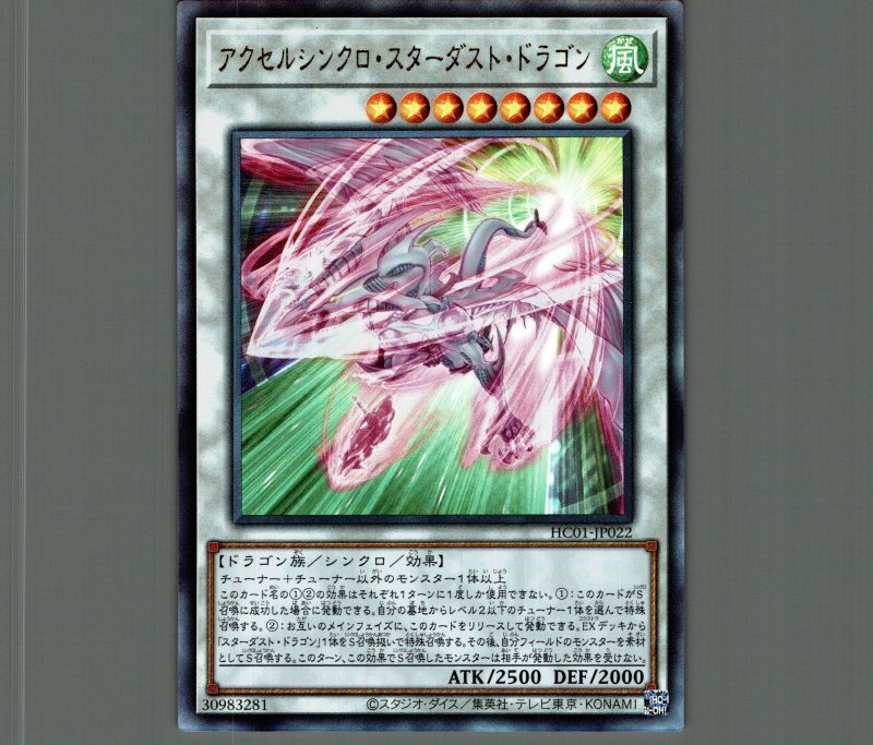 遊戯王　スターダスト・ドラゴン　レリーフ