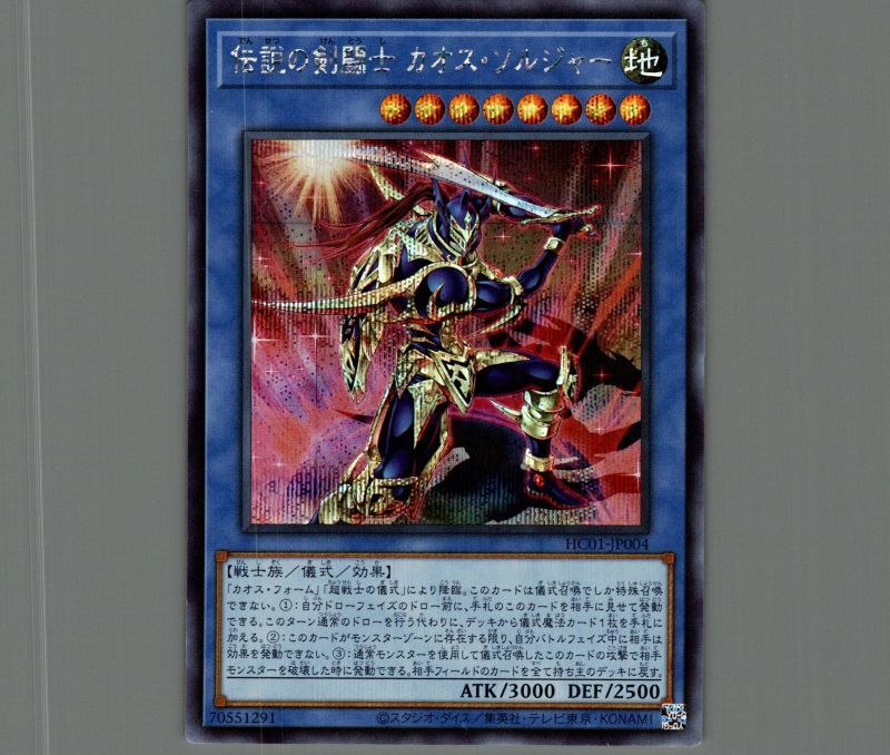 オンラインストア通販売 [PSA]伝説の剣闘士 カオス・ソルジャー PSA 10