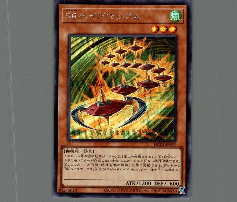 遊戯王 ＳＲベイゴマックス - 遊戯王OCG デュエルモンスターズ