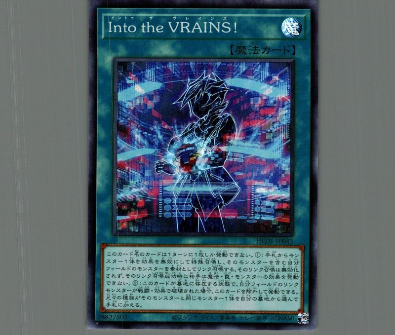 遊戯王 イントゥザヴレインズ　Into the VRAINS! スーパー