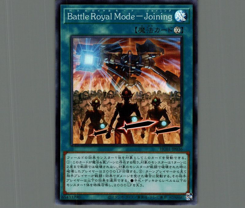 画像1: ☆アジア☆Battle Royal Mode-Joining/スーパー【魔法】《HC01-JP036》 (1)
