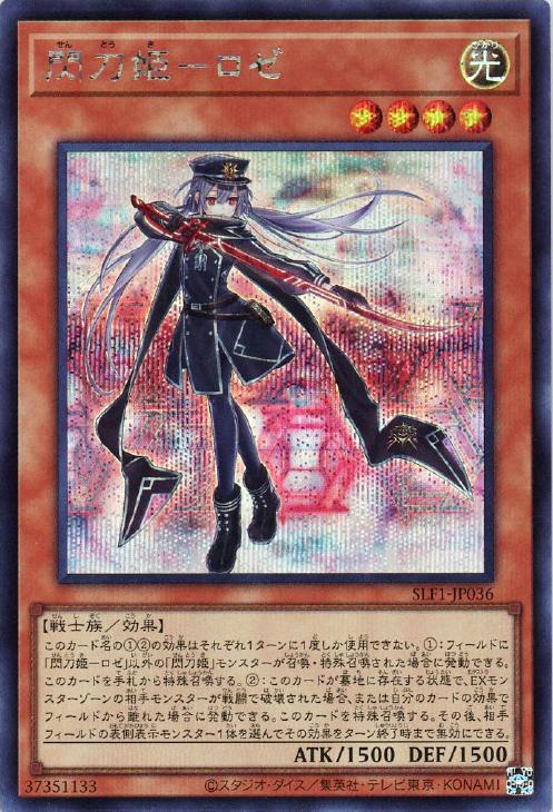 遊戯王　閃刀姫ロゼ　20thシークレットレア　美品