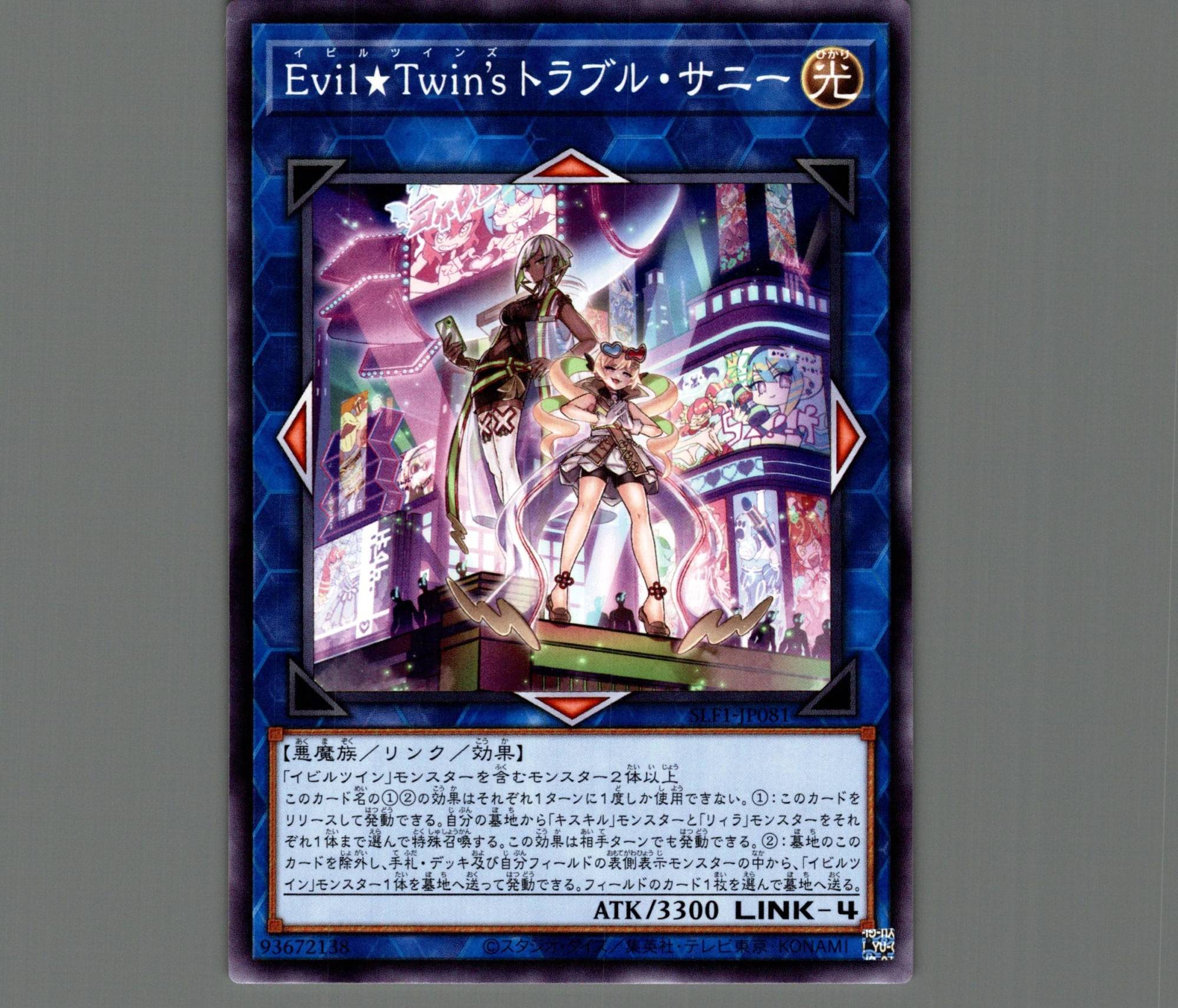 遊戯王　Evil★Twins　香港　限定　公式　スリーブ　Duelist cup