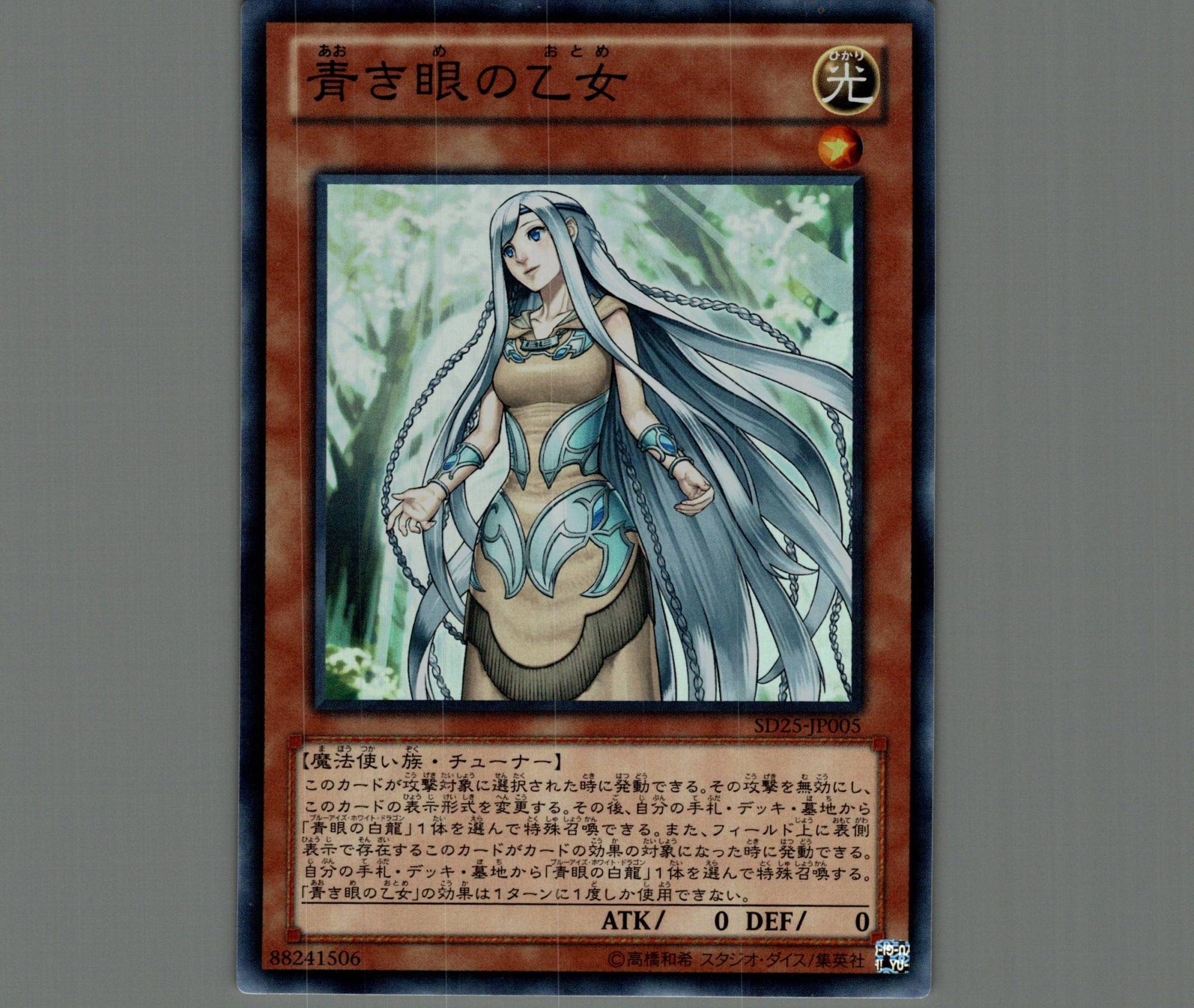 遊戯王　青き眼の乙女　スリーブ