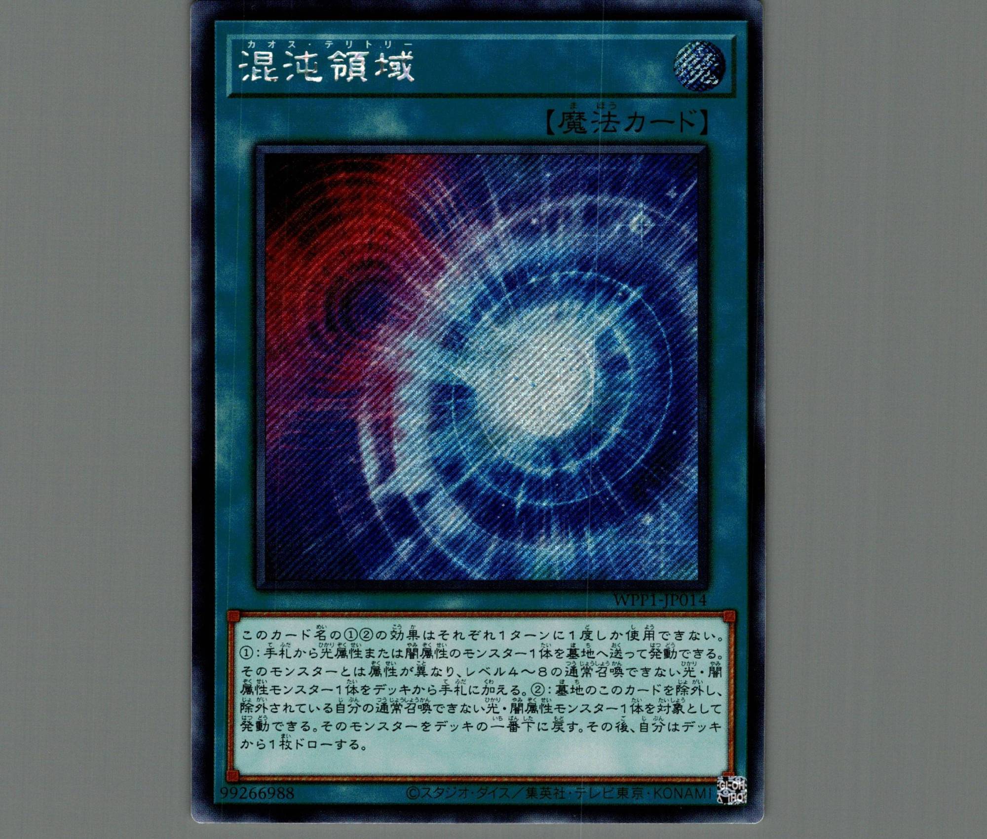 遊戯王 混沌領域 シク×2 スー セット