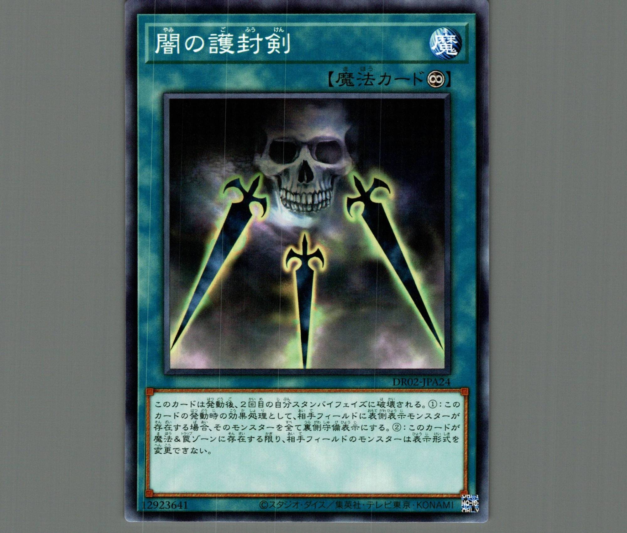 闇の護封剣【ノーマル】［魔法］《DR02-JPA24》 やみのごふう