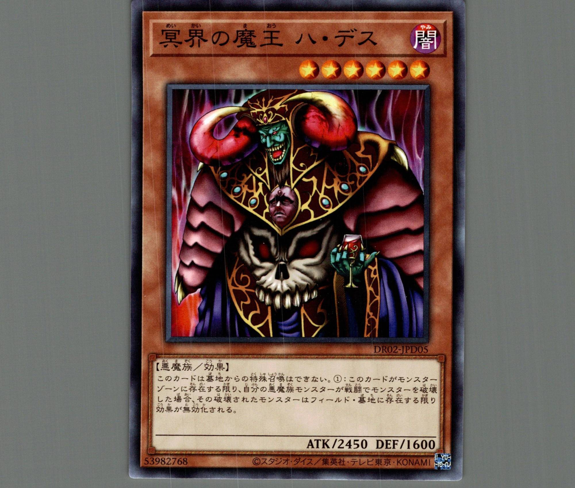 遊戯王 ハデス