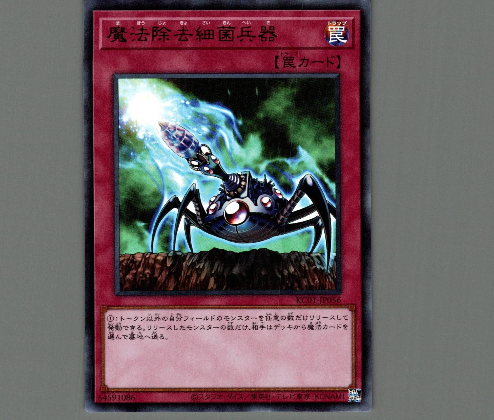 ふるさと納税 魔法除去細菌兵器【ウルトラ】［罠］《KC01-JP056》 - メル 遊戯王OCG デュエルモンスターズ