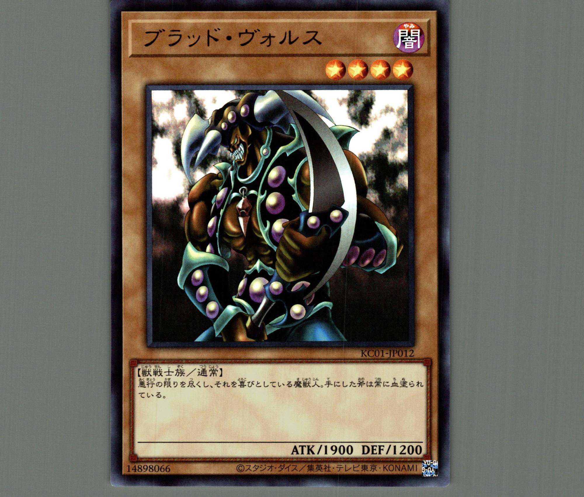 ブラッドヴォルス【ウルトラ】［モンスター］《KC01-JP012》 - メル