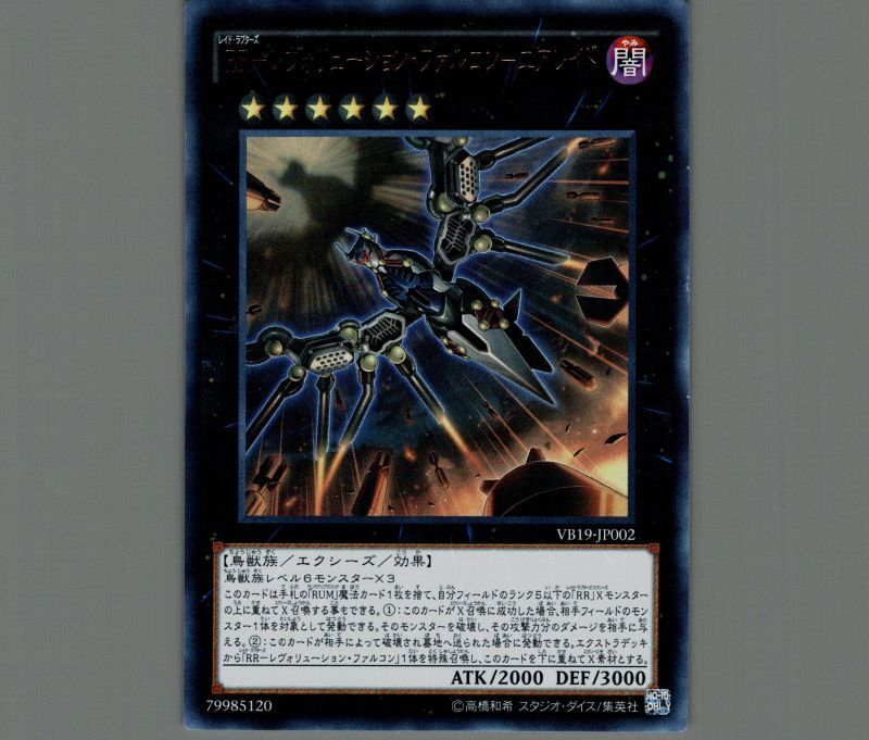 遊戯王  　RRーレヴォリューション・ファルコンーエアレイド　セット　遊戯王