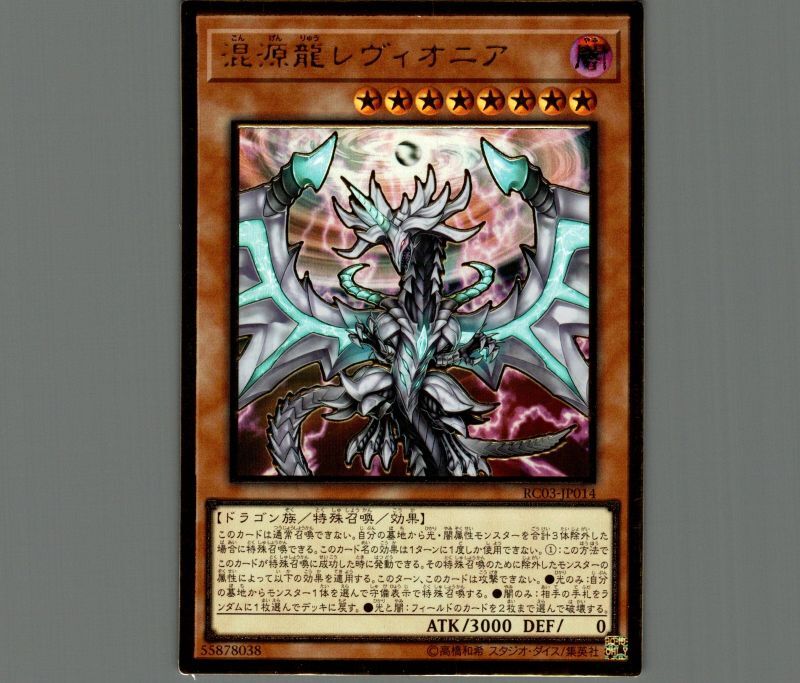 遊戯王 混源龍レヴィオニア