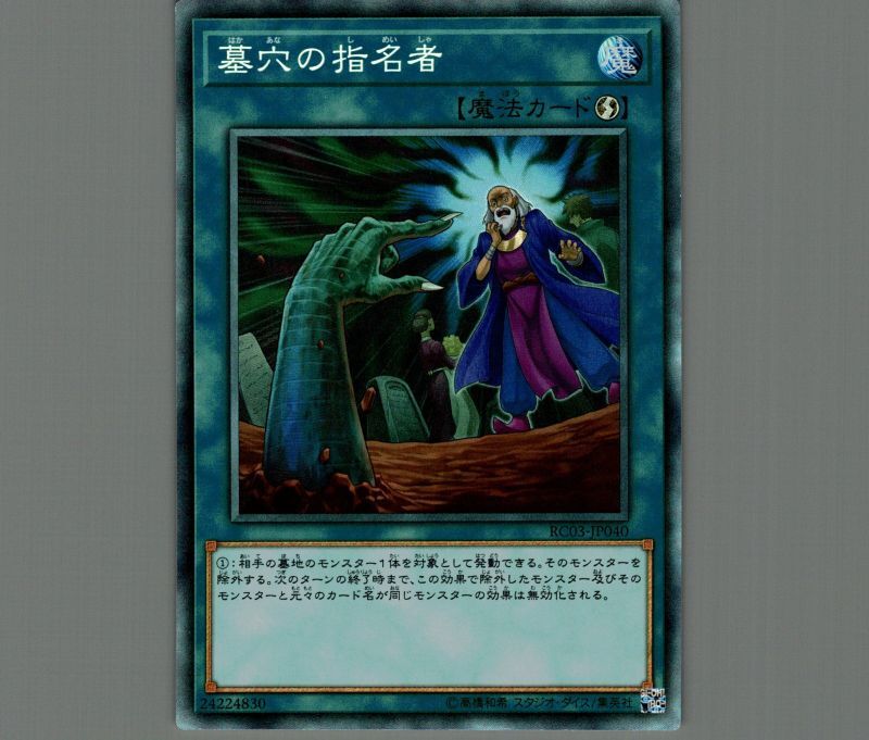 遊戯王 レジェコレ 汎用シク 墓穴 の指名者