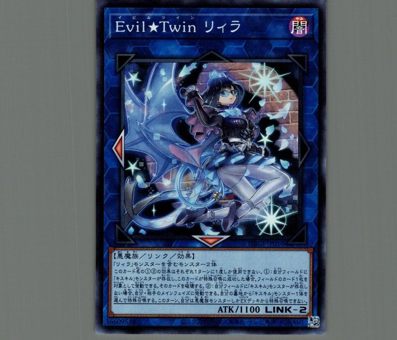 Evil☆Twinリィラ/スーパー【リンク】《DBGI-JP016》