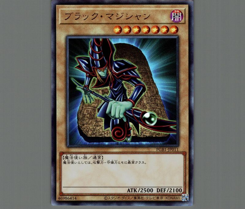 遊戯王 ブラックマジシャン レリーフ